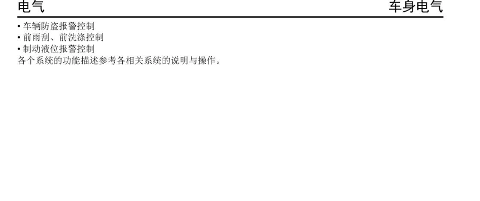 2016年众泰E200维修手册+5.3.2-车身控制系统.pdf_第2页