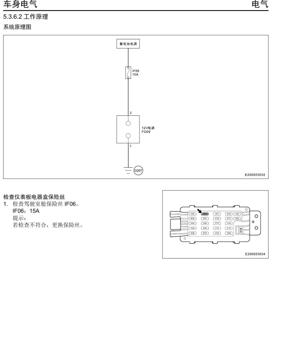 2016年众泰E200维修手册+5.3.6-12V电源接口.pdf_第2页