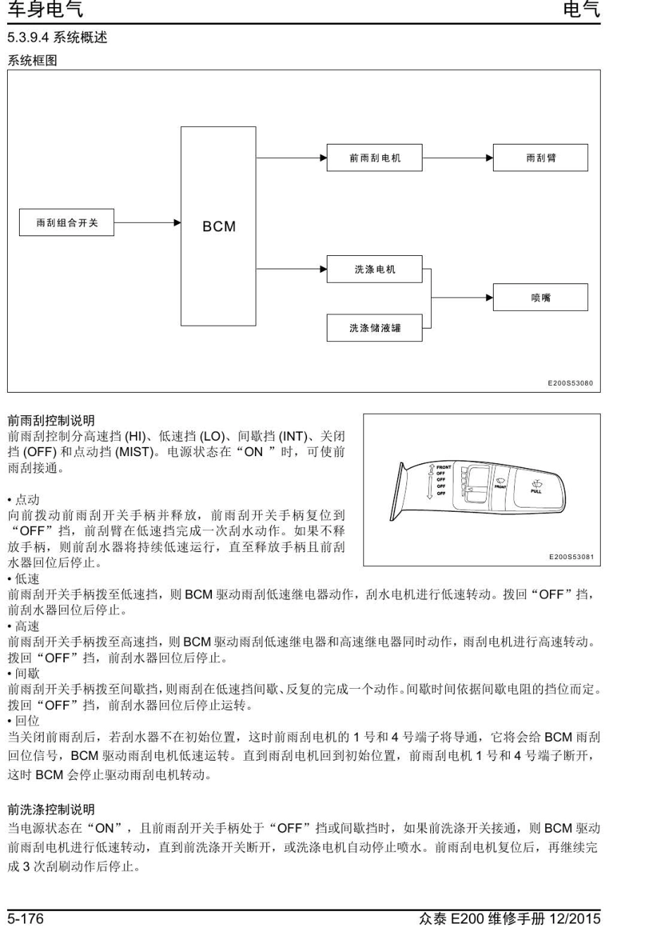 2016年众泰E200维修手册+5.3.9-雨刮与洗涤系统.pdf_第3页