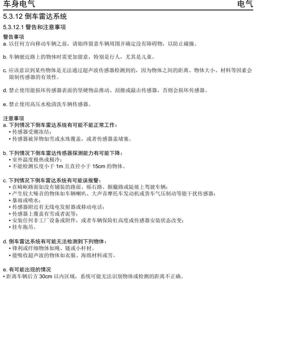 2016年众泰E200维修手册+5.3.12-倒车雷达系统.pdf_第1页