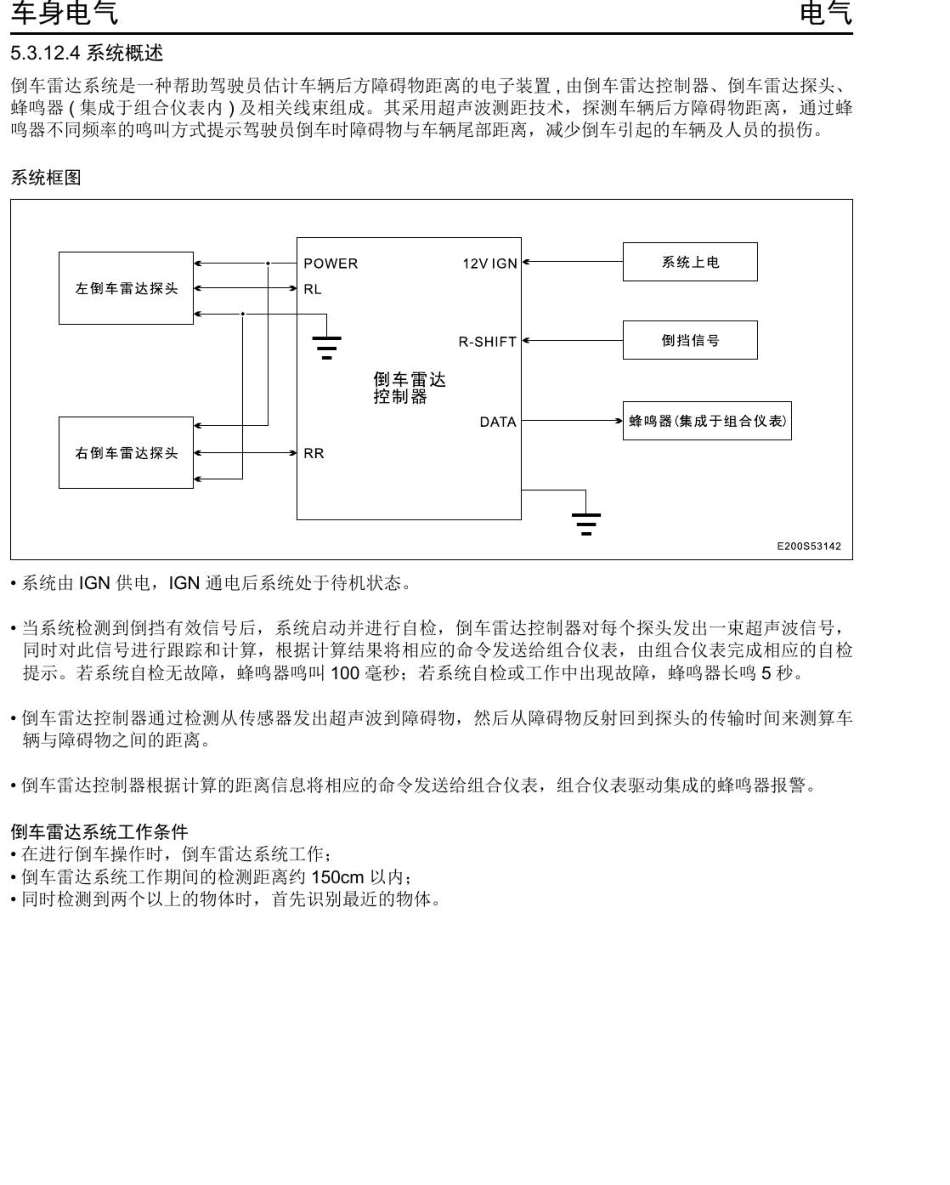 2016年众泰E200维修手册+5.3.12-倒车雷达系统.pdf_第3页
