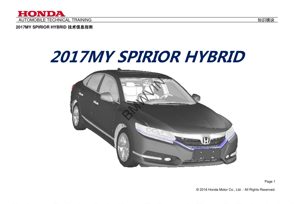 2017款混动思铂睿新车型培训教材.pdf_第1页