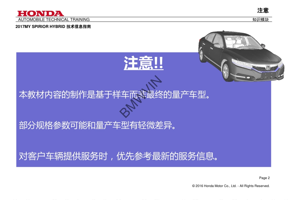 2017款混动思铂睿新车型培训教材.pdf_第2页