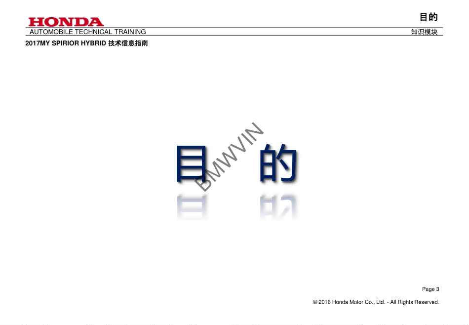 2017款混动思铂睿新车型培训教材.pdf_第3页