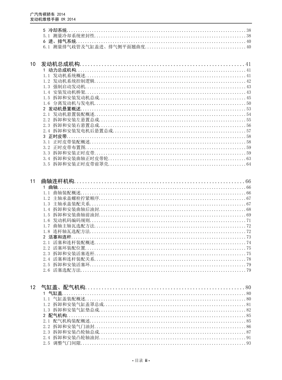 AG_发动机维修手册_20150228.pdf_第2页