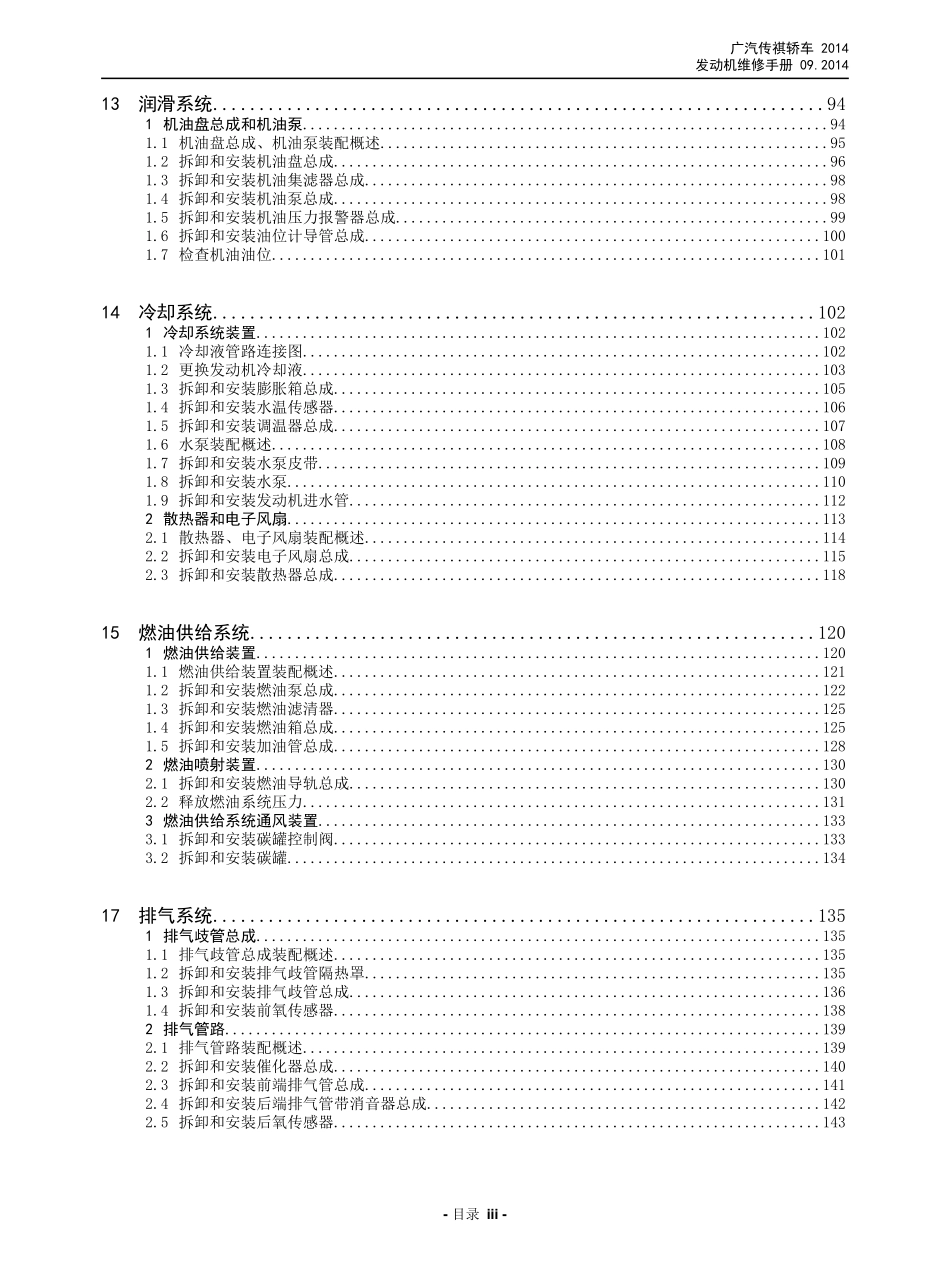 AG_发动机维修手册_20150228.pdf_第3页