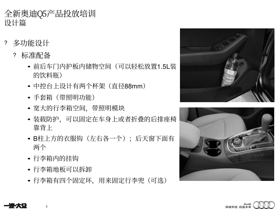 Audi Q5 presentation_Design2.pdf_第3页