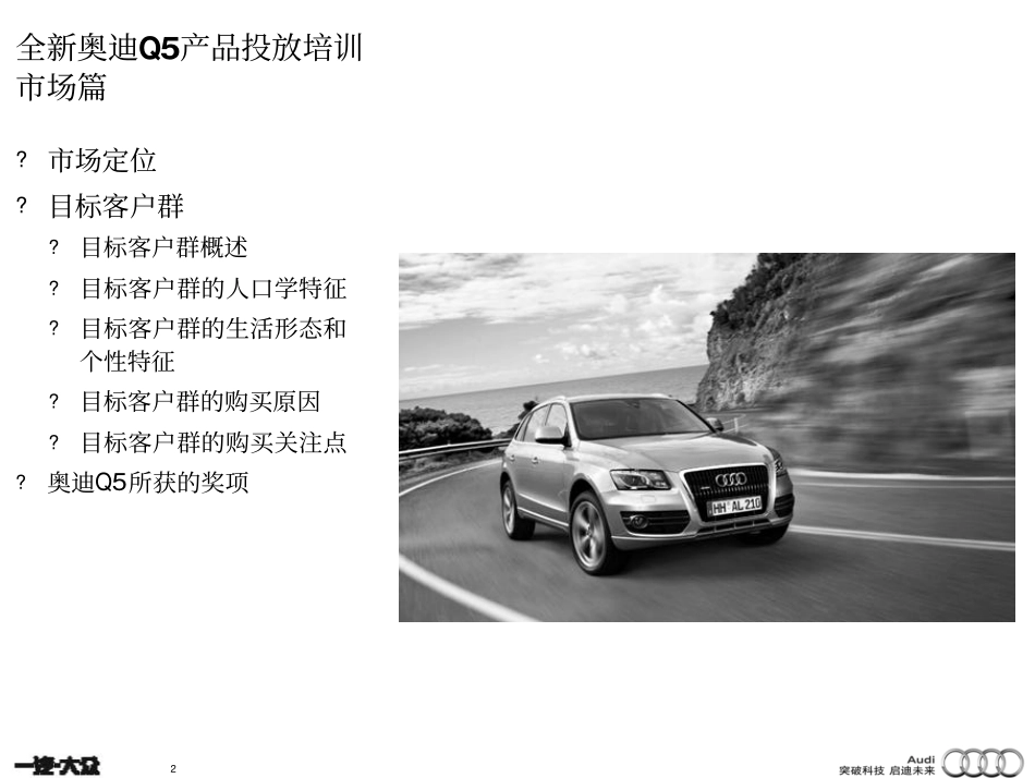 Audi Q5 presentation_Marketing.pdf_第2页