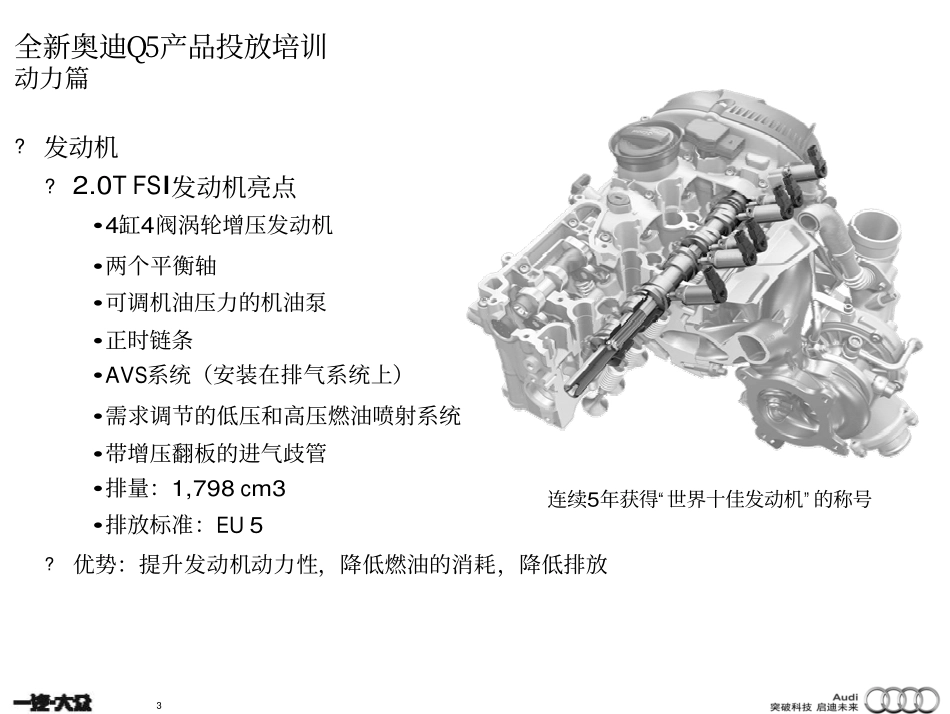 Audi Q5 presentation_Powertrain.pdf_第3页