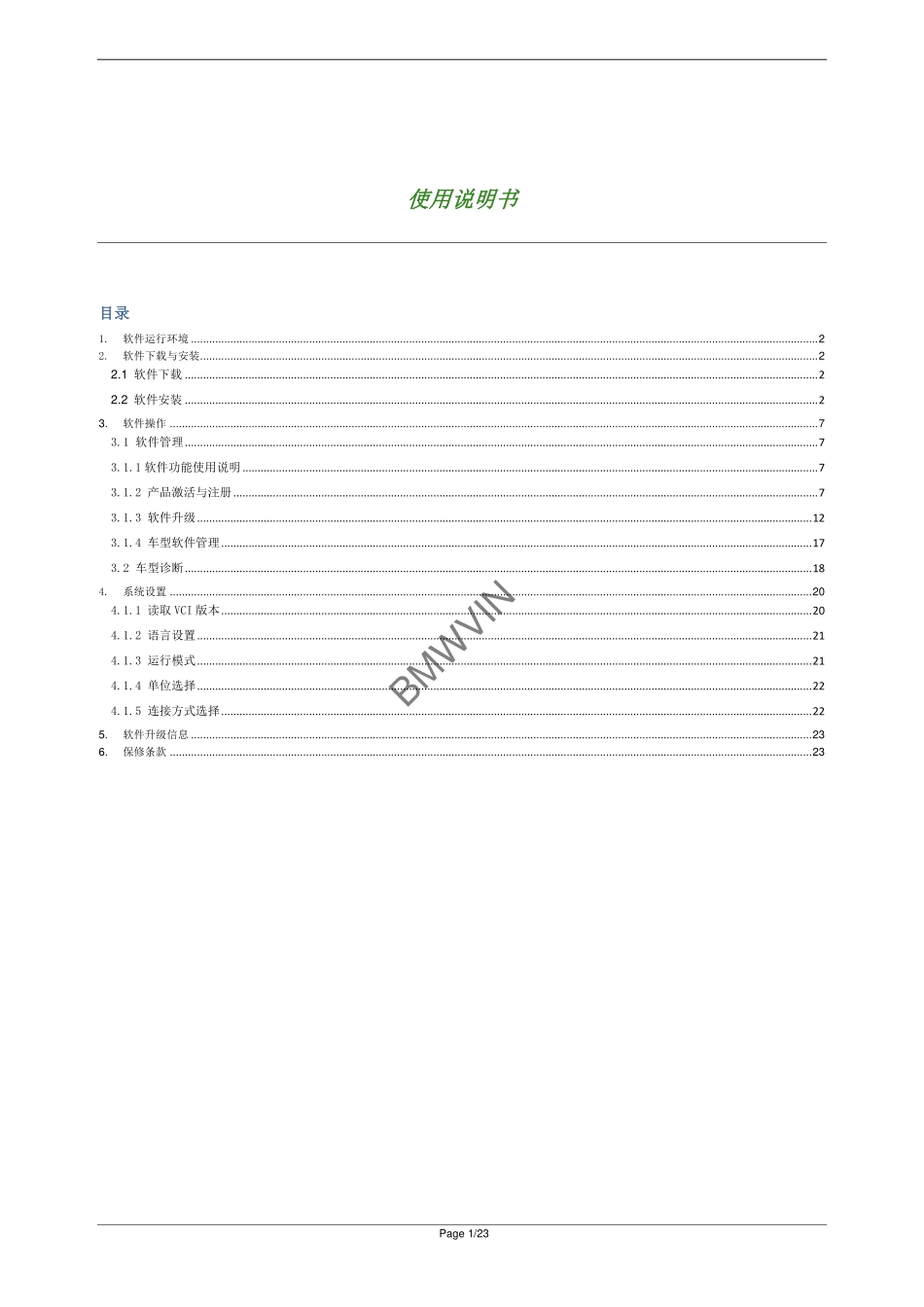 BDS 使用说明书.pdf_第1页