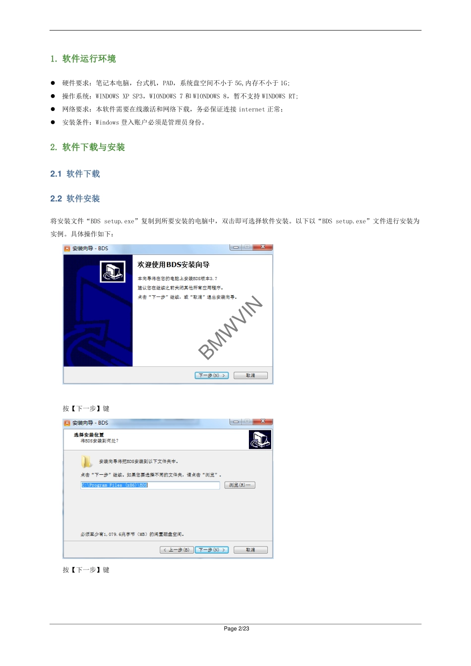 BDS 使用说明书.pdf_第2页