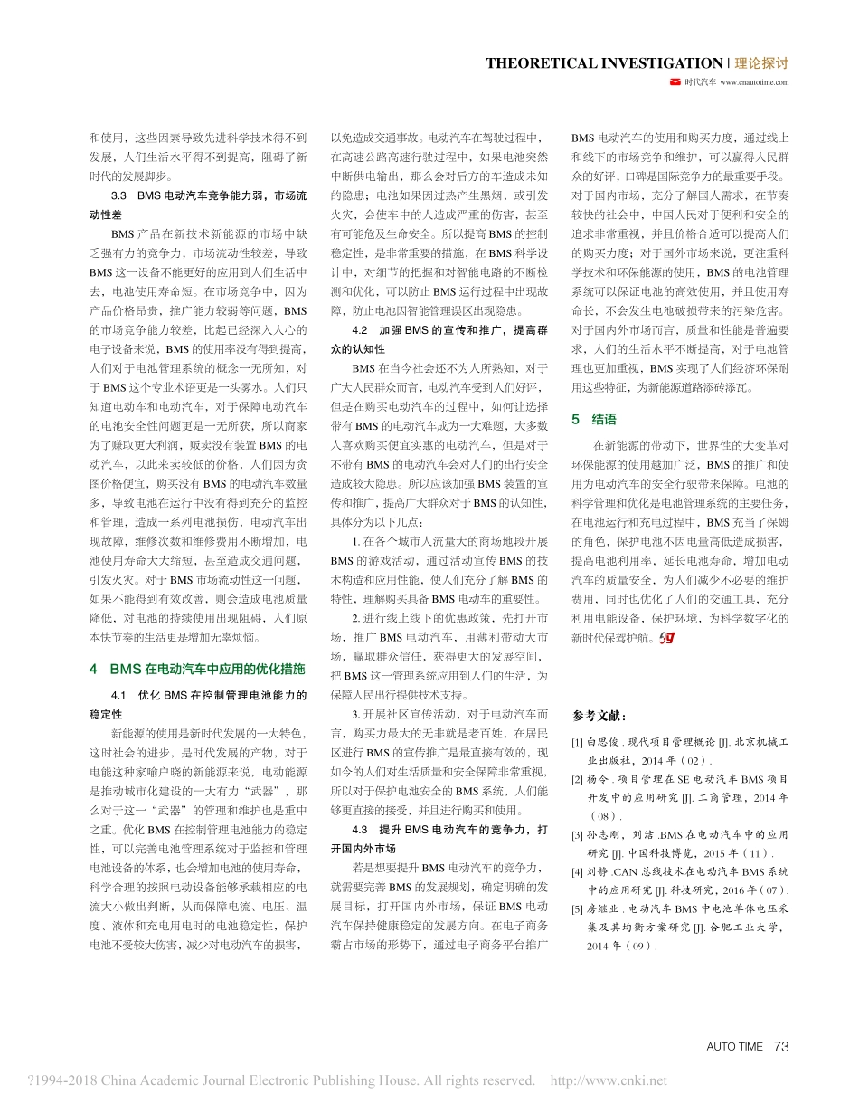 BMS在电动汽车中的应用研究.pdf_第2页