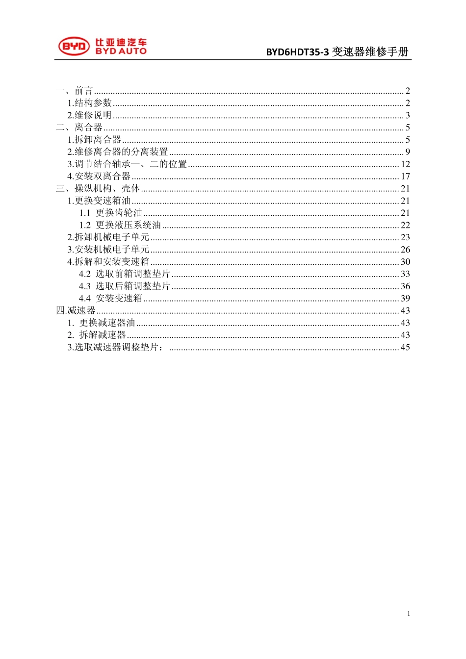BYD6HDT35维修手册20150522.pdf_第2页