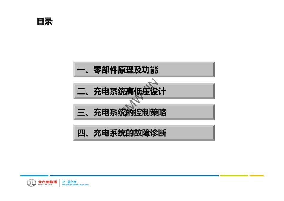 C30DB充电系统故障诊断与维修.pdf_第2页