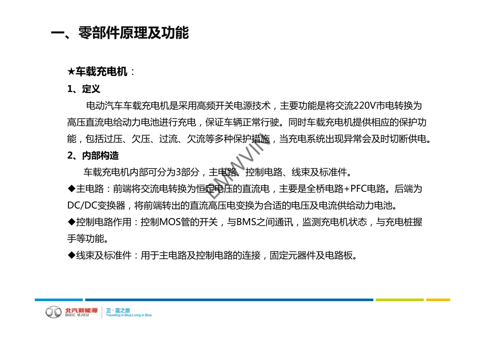 C30DB充电系统故障诊断与维修.pdf_第3页