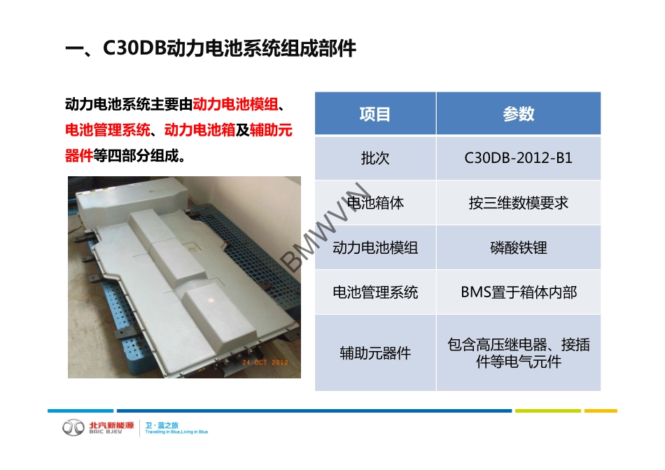 C30DB动力电池系统故障诊断与维修.pdf_第3页