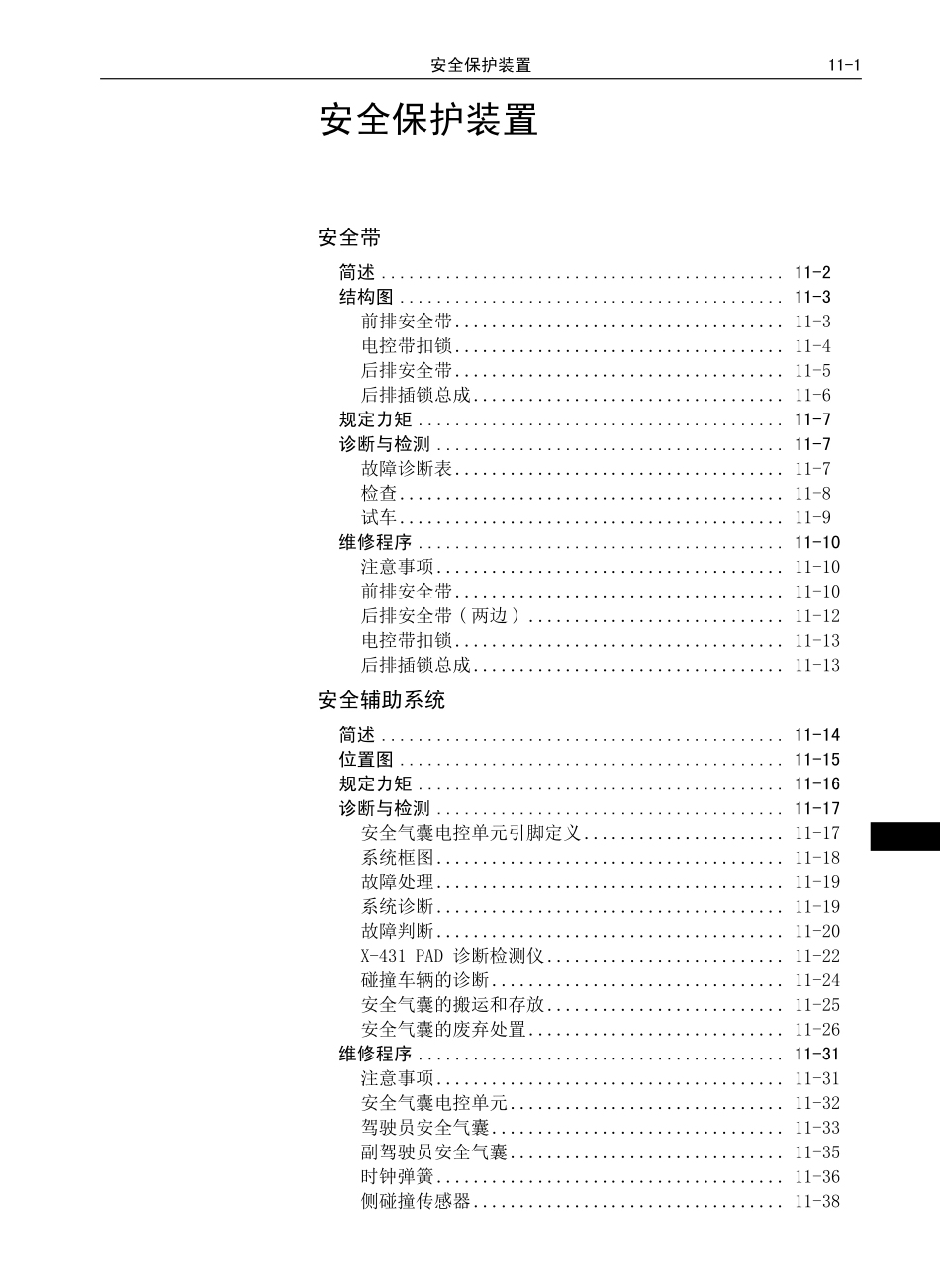 C30EV出租版-维修-安全保护装置 B11-C30EV.pdf_第1页