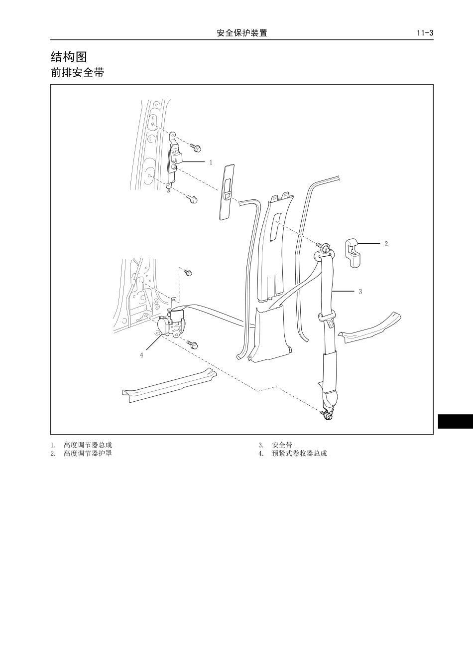 C30EV出租版-维修-安全保护装置 B11-C30EV.pdf_第3页