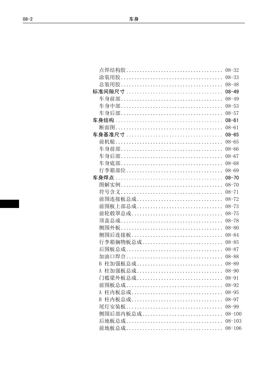 C30EV出租版-维修-车身 B08-C30EV.pdf_第2页