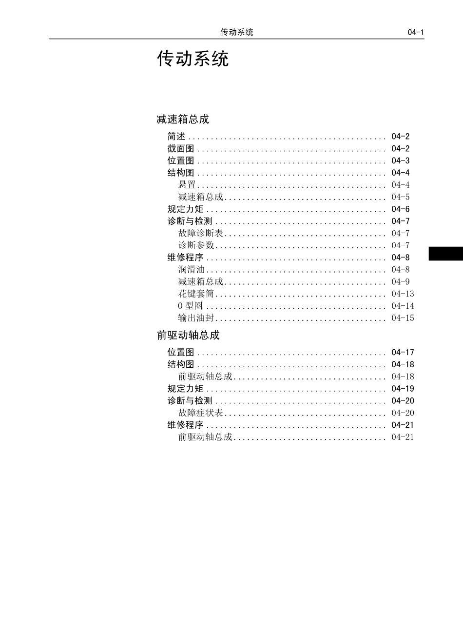 C30EV出租版-维修-传动系统 A04-C30EV.pdf_第1页