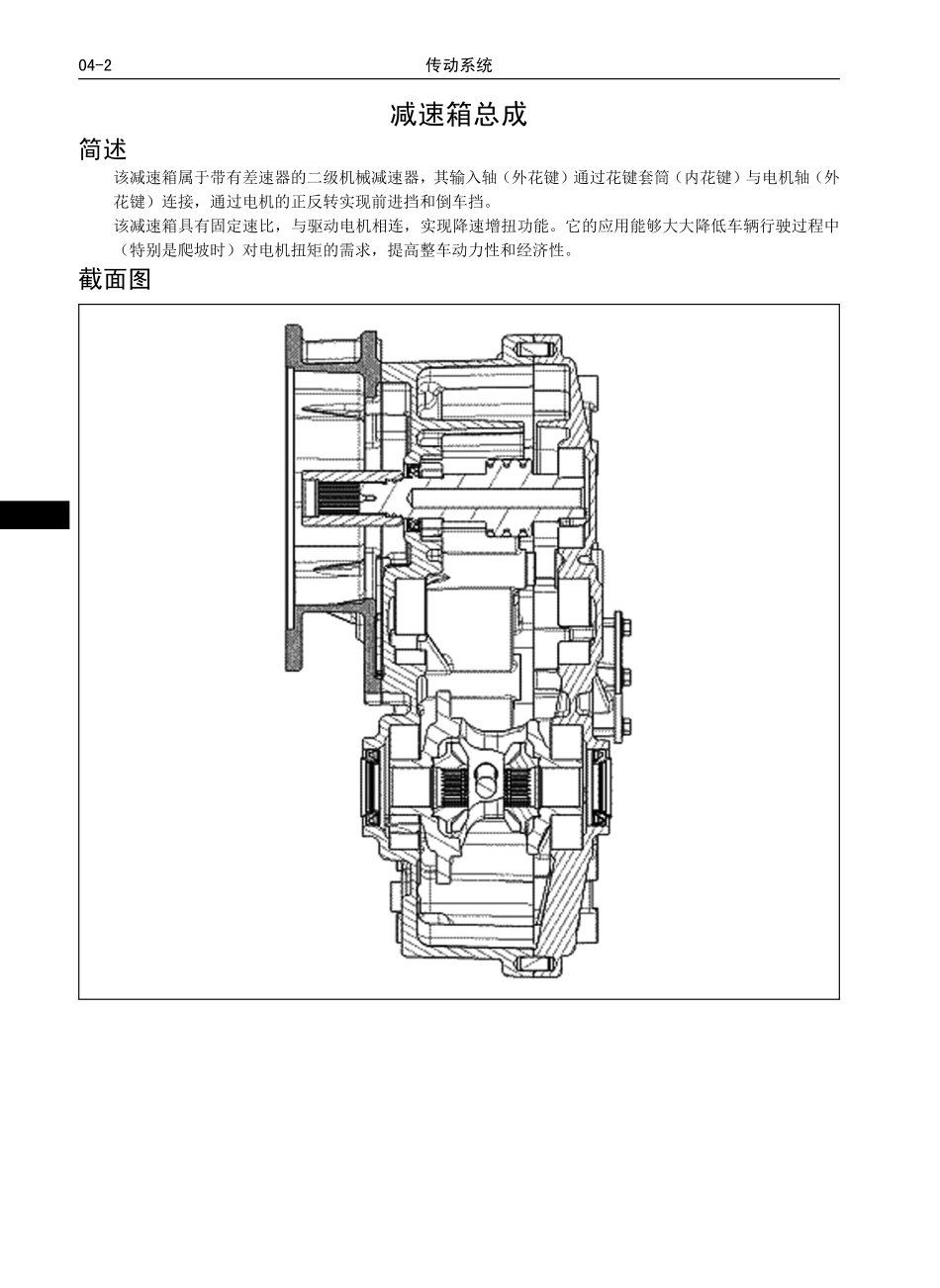 C30EV出租版-维修-传动系统 A04-C30EV.pdf_第2页