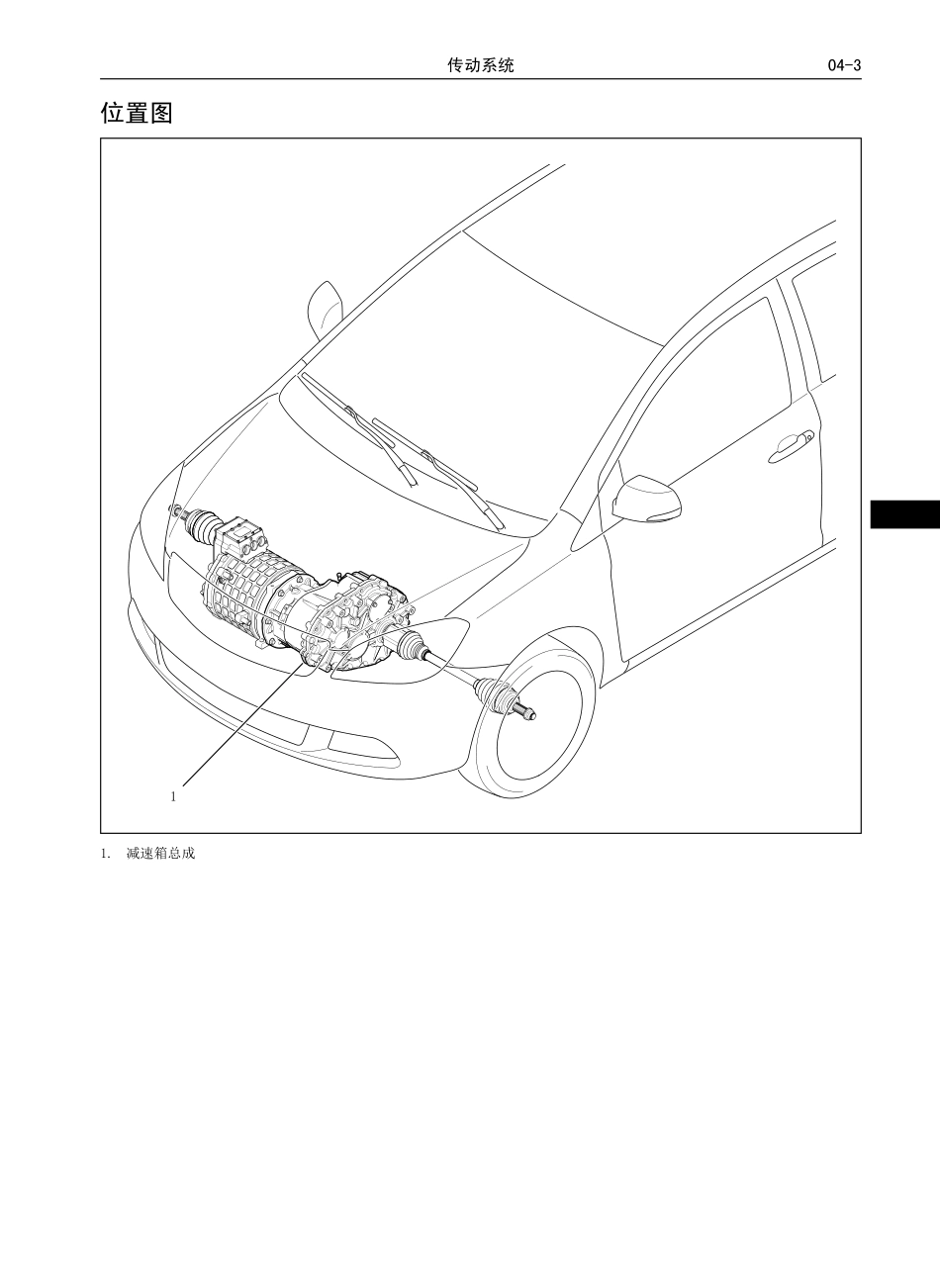 C30EV出租版-维修-传动系统 A04-C30EV.pdf_第3页