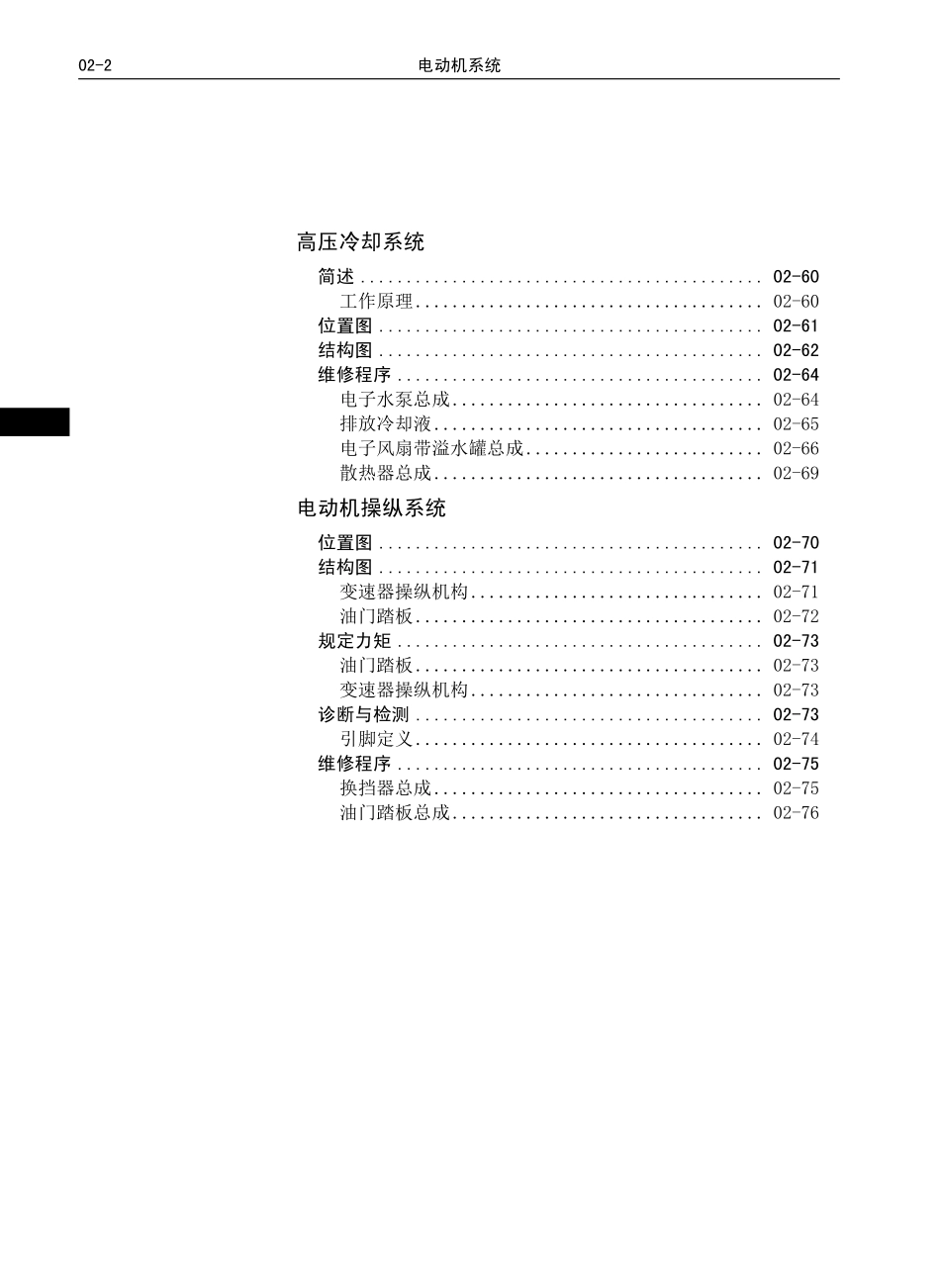 C30EV出租版-维修-电动机系统 A02-C30EV.pdf_第2页