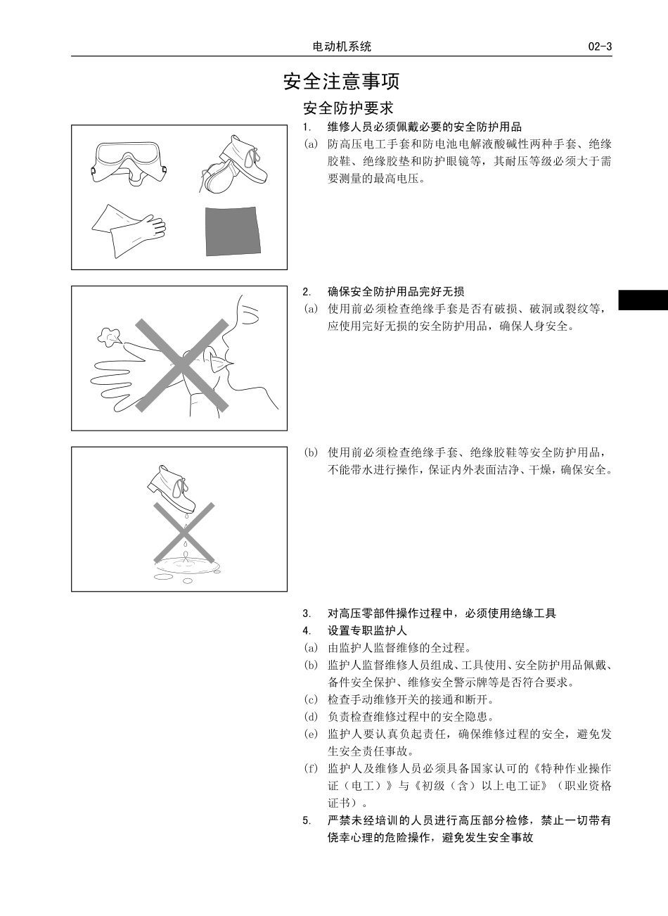 C30EV出租版-维修-电动机系统 A02-C30EV.pdf_第3页