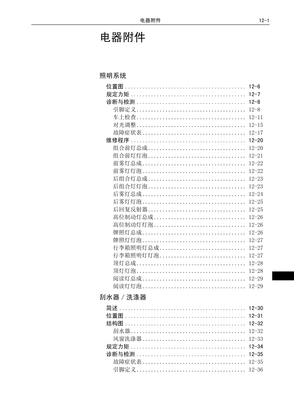 C30EV出租版-维修-电器附件 B12-C30EV.pdf_第1页