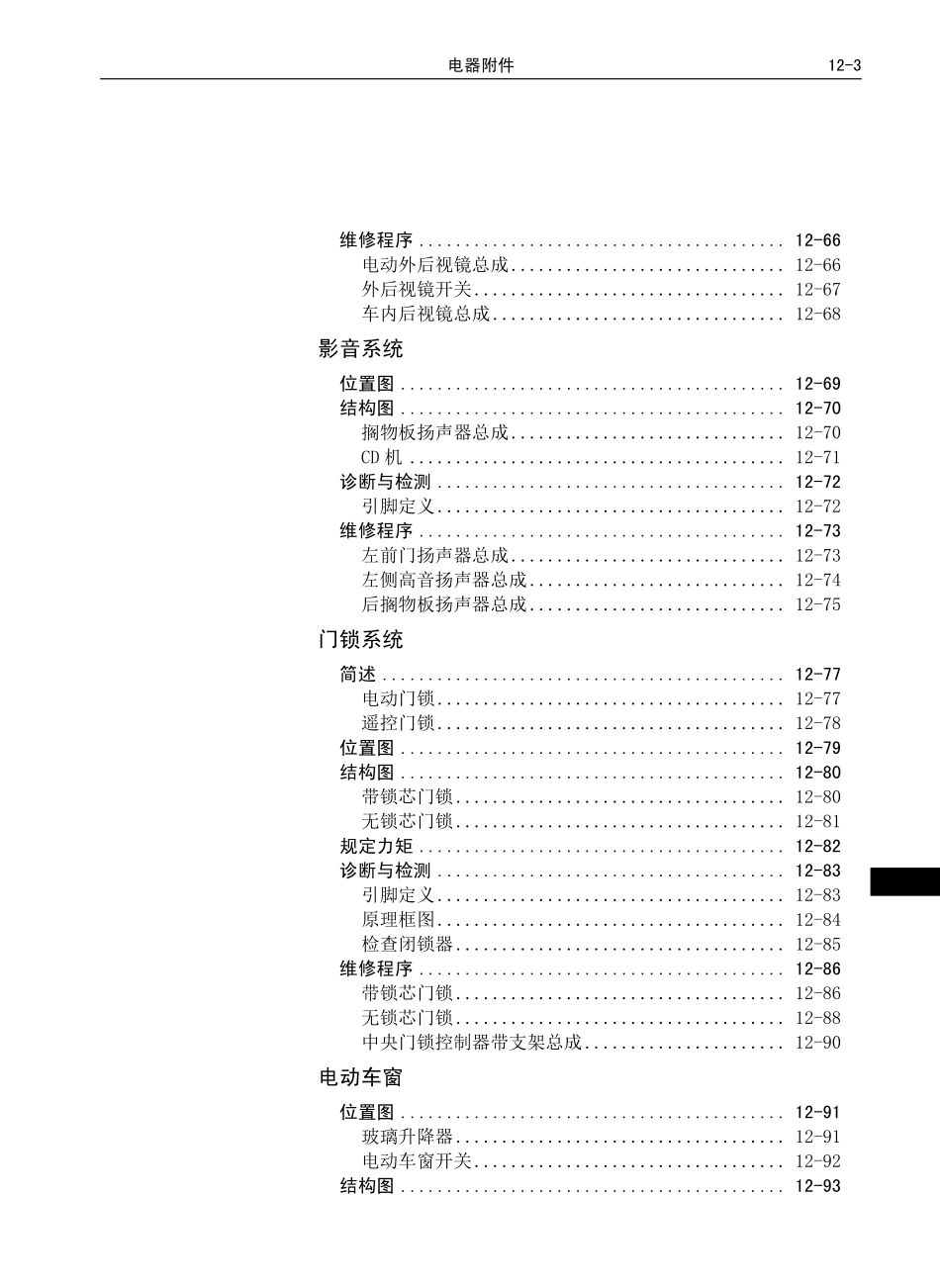 C30EV出租版-维修-电器附件 B12-C30EV.pdf_第3页