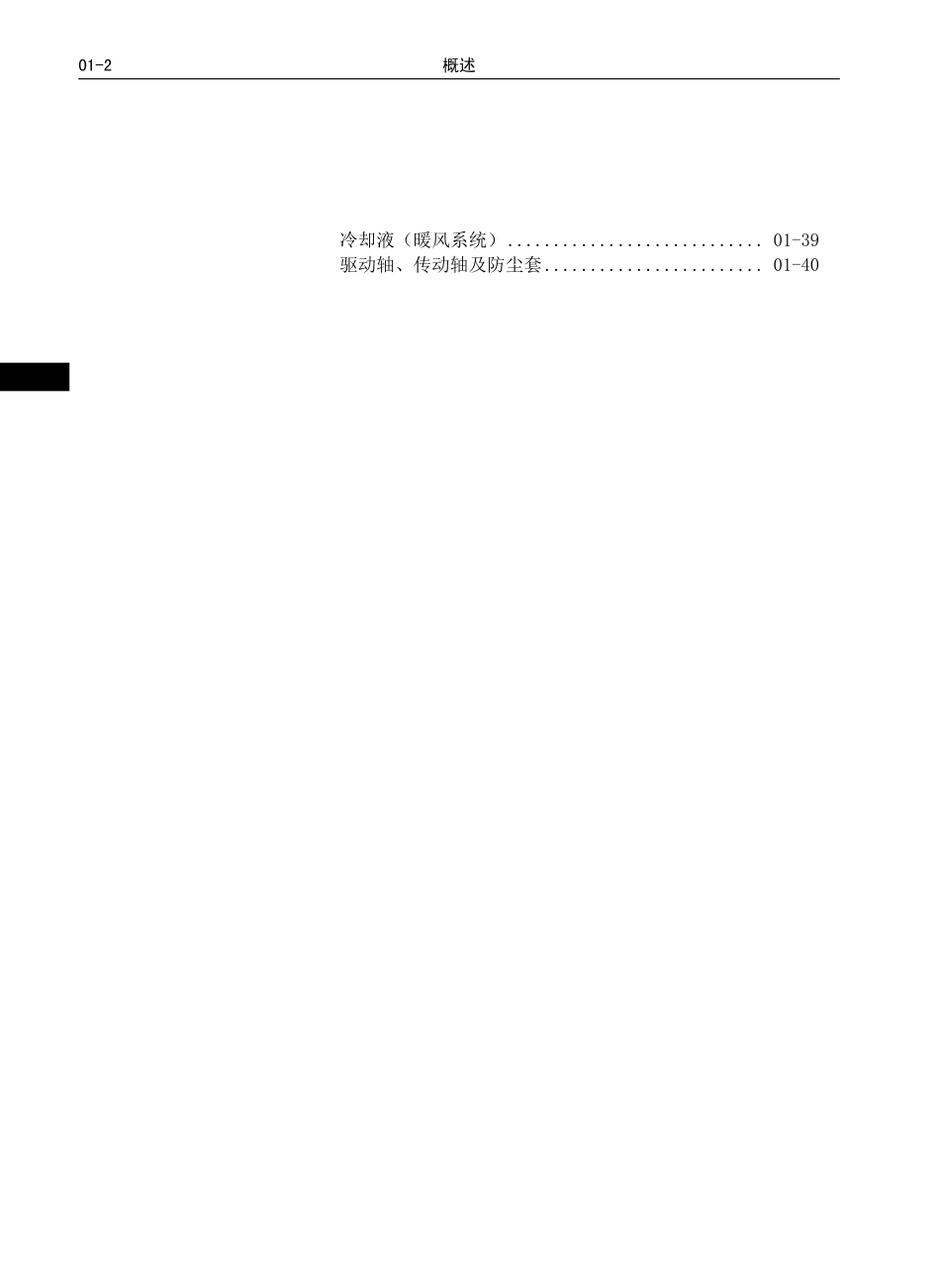C30EV出租版-维修-概述 A01-C30EV.pdf_第2页