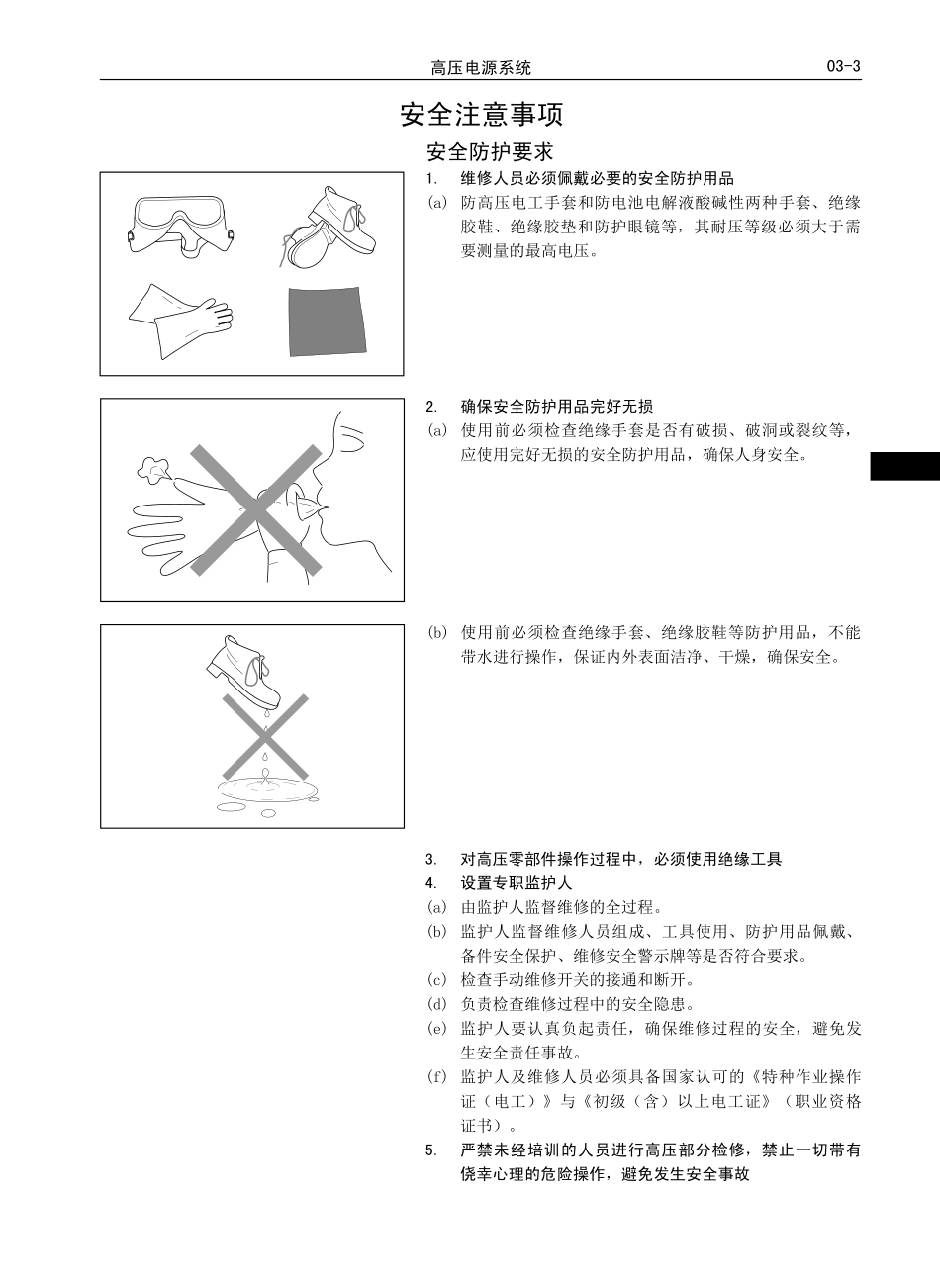 C30EV出租版-维修-高压电源系统 A03-C30EV.pdf_第3页