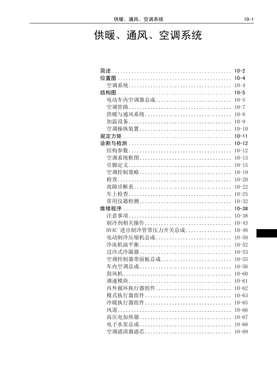 C30EV出租版-维修-供暖、通风、空调系统 B10-C30EV.pdf_第1页