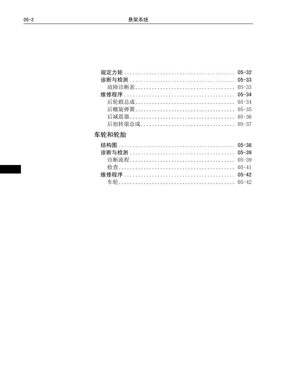 C30EV出租版-维修-悬架系统 A05-C30EV.pdf_第2页