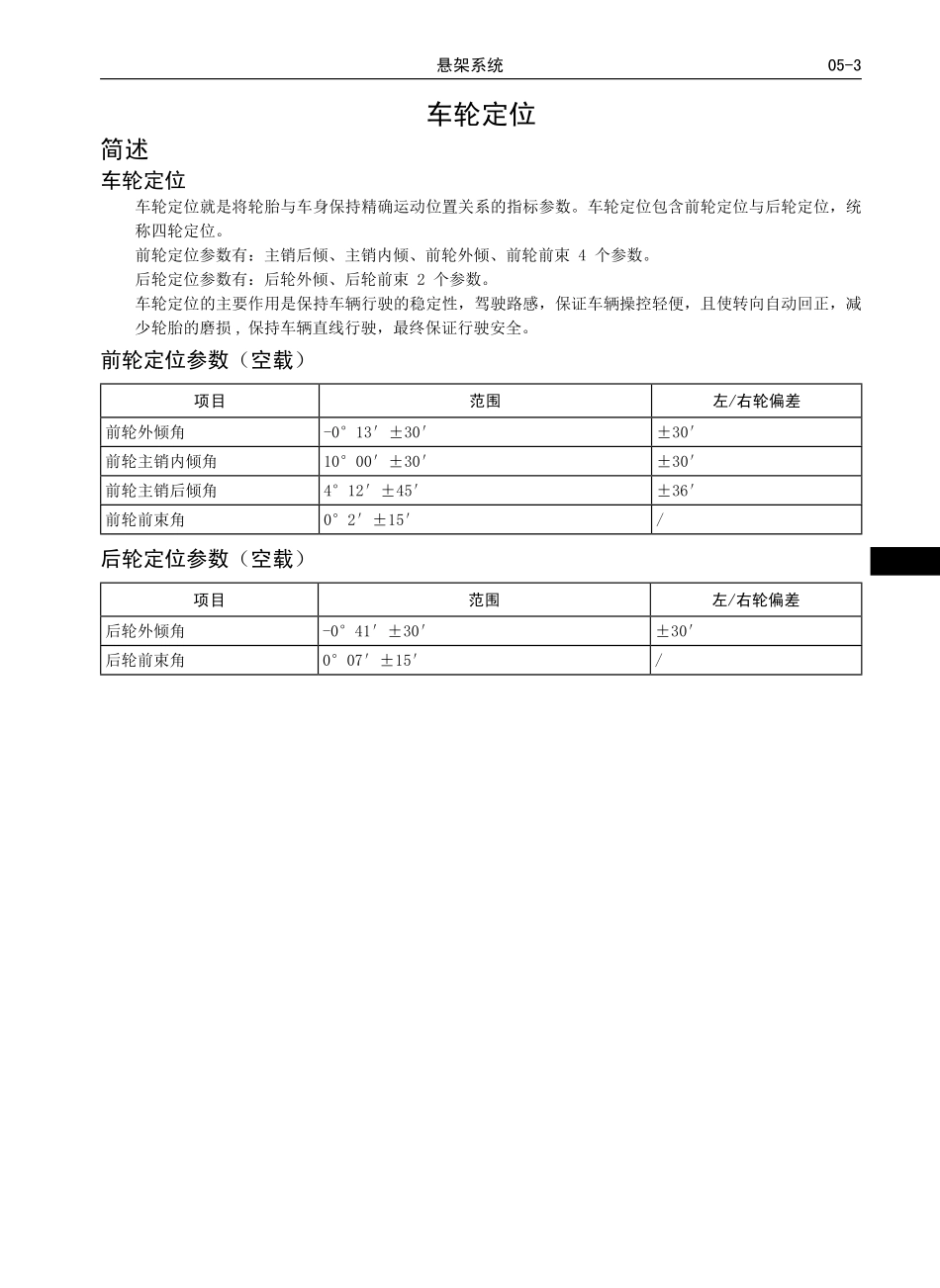 C30EV出租版-维修-悬架系统 A05-C30EV.pdf_第3页