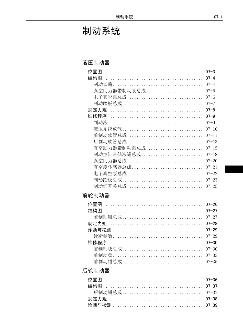 C30EV出租版-维修-制动系统 A07-C30EV.pdf_第1页