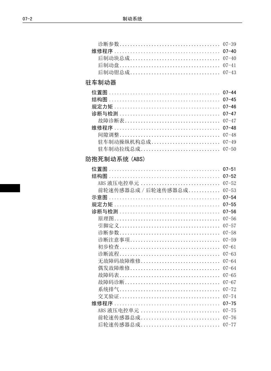 C30EV出租版-维修-制动系统 A07-C30EV.pdf_第2页