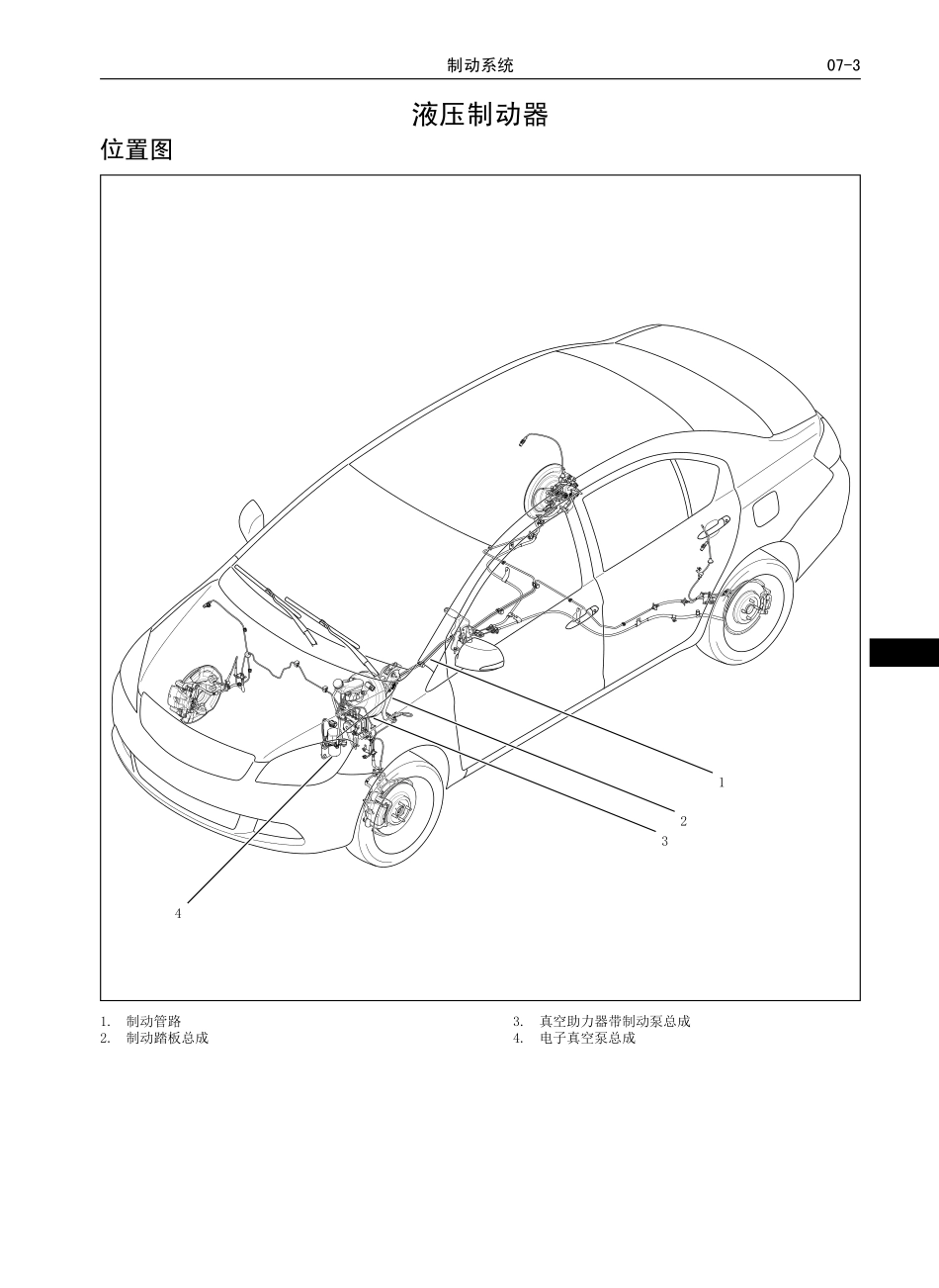C30EV出租版-维修-制动系统 A07-C30EV.pdf_第3页