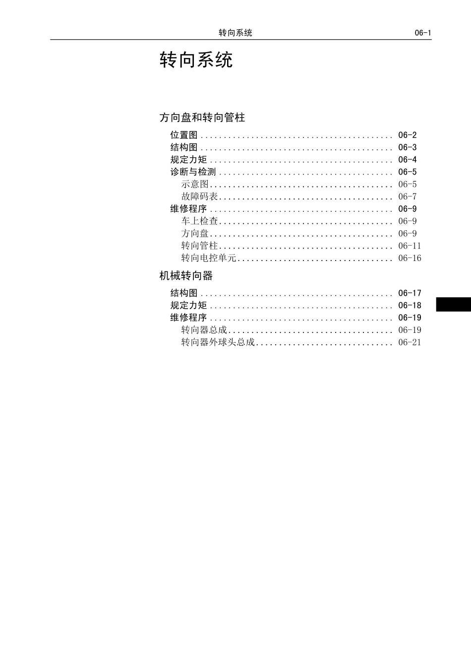C30EV出租版-维修-转向系统 A06-C30EV.pdf_第1页