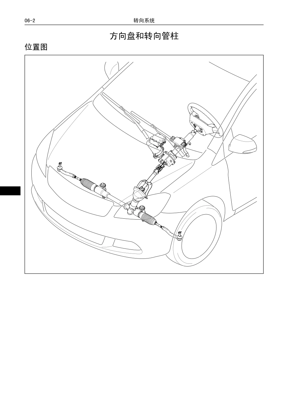 C30EV出租版-维修-转向系统 A06-C30EV.pdf_第2页