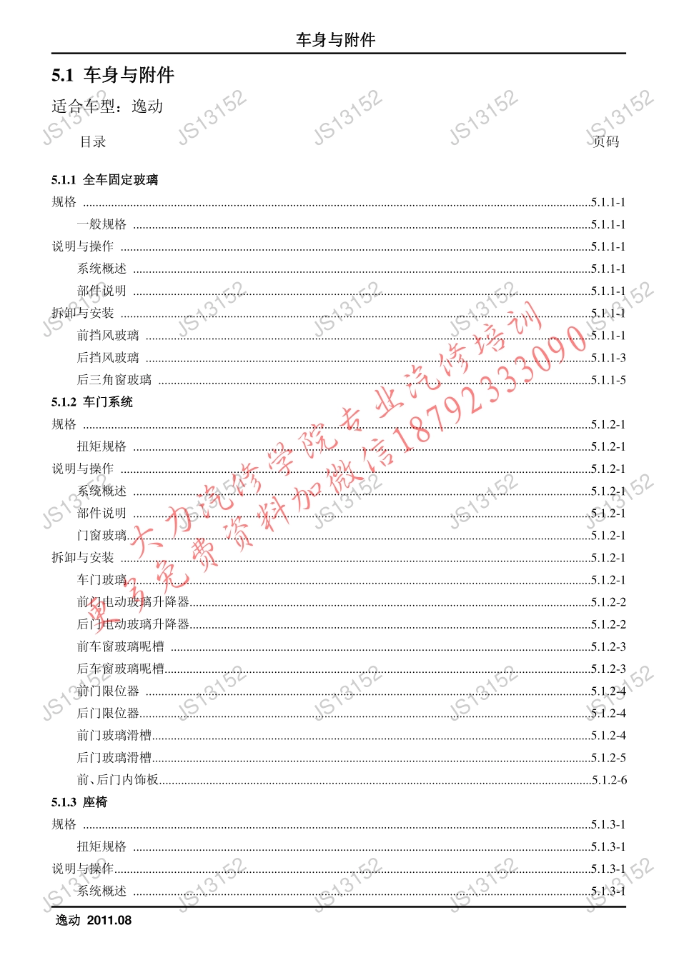 C201项目维修手册（车身）_2012.01.07.pdf_第2页