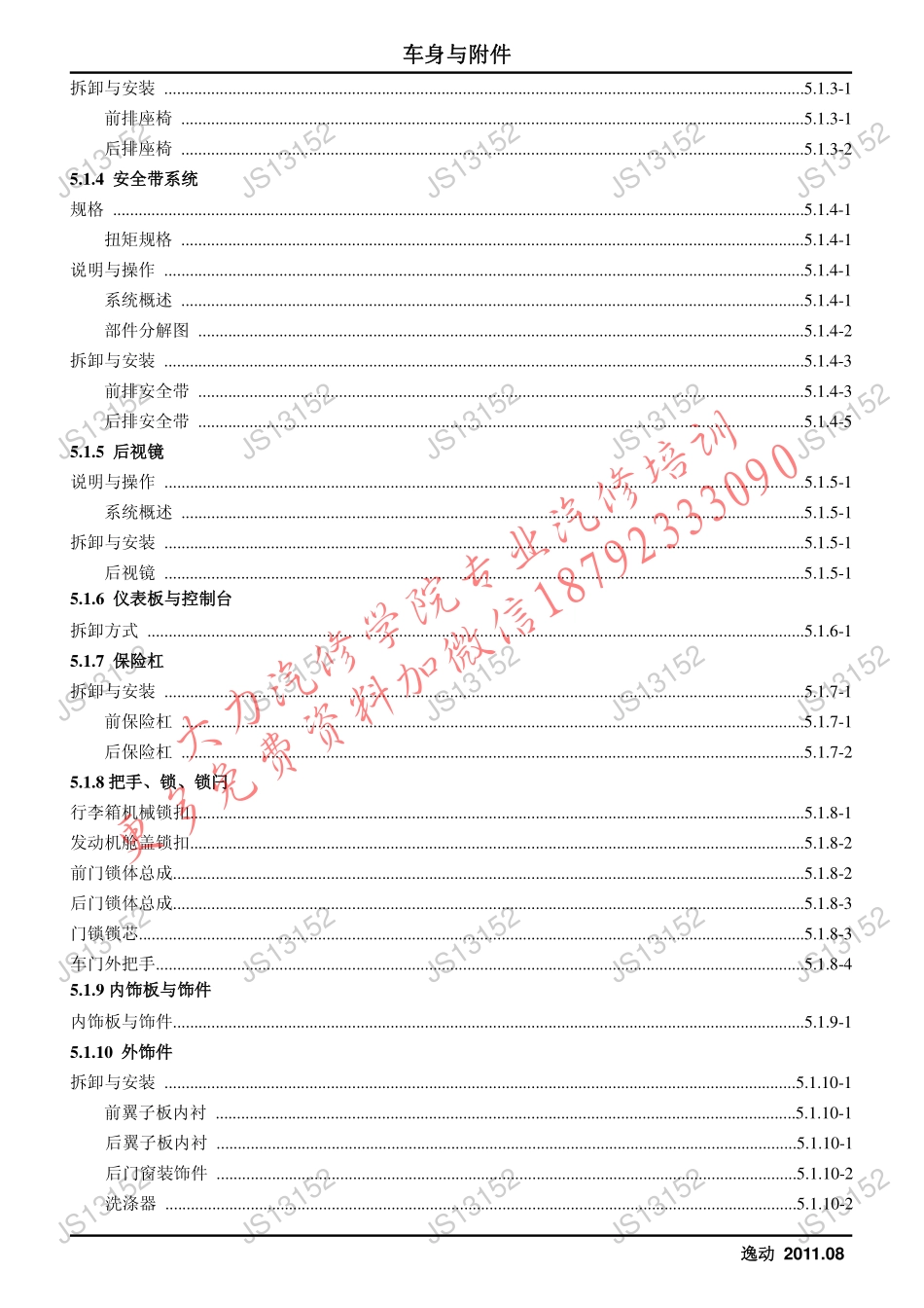 C201项目维修手册（车身）_2012.01.07.pdf_第3页