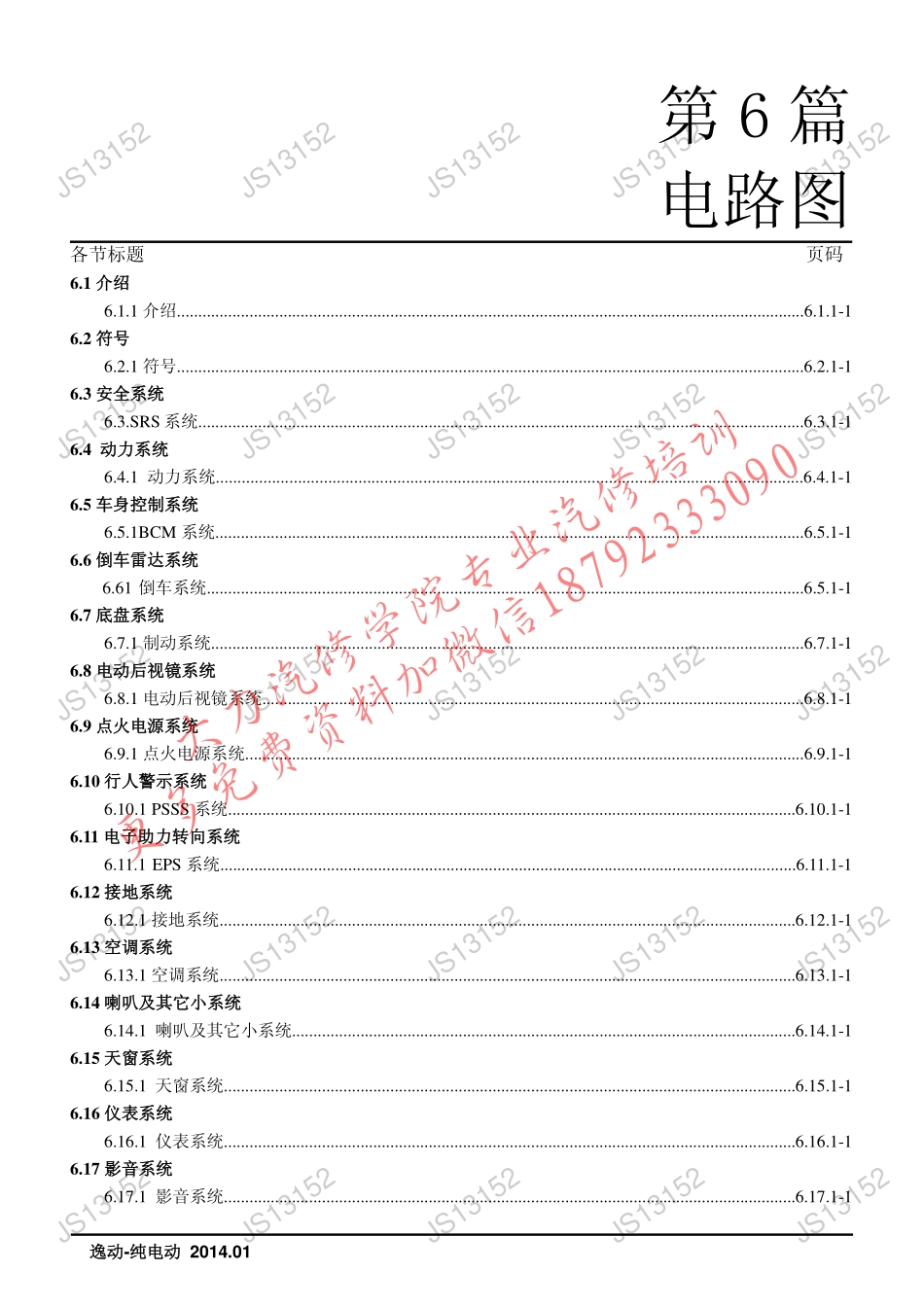 C206项目维修手册（电路图）_2014.01.22.pdf_第1页