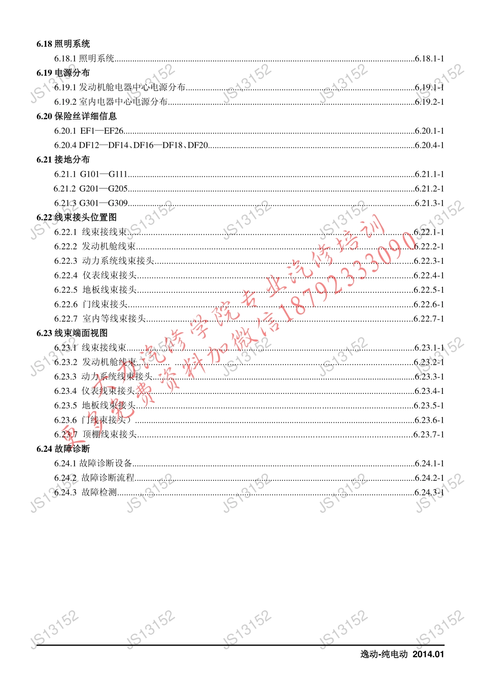 C206项目维修手册（电路图）_2014.01.22.pdf_第2页