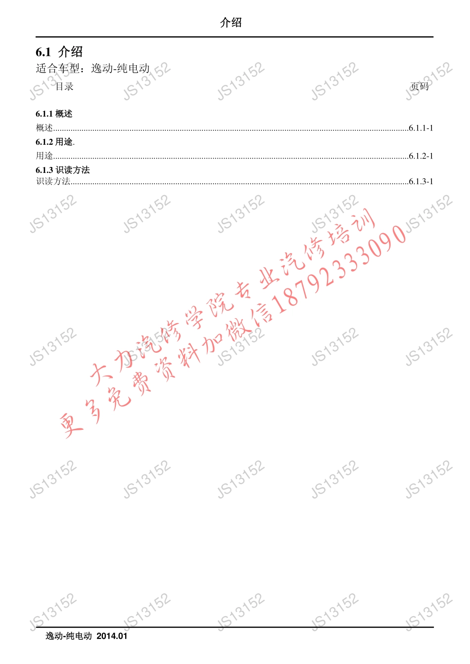 C206项目维修手册（电路图）_2014.01.22.pdf_第3页