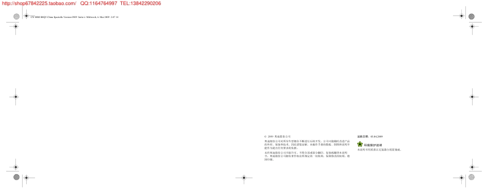 CN MMI B8Q5 China Spezielle Version 0509.pdf_第2页