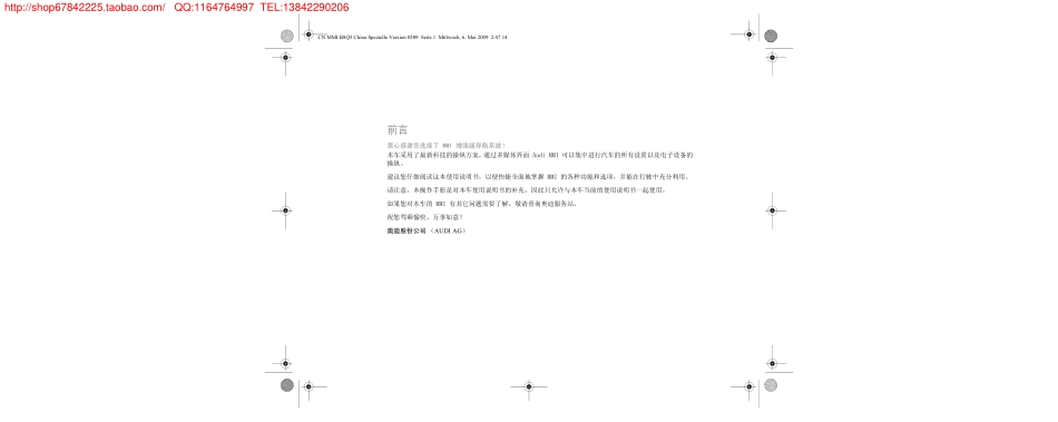CN MMI B8Q5 China Spezielle Version 0509.pdf_第3页