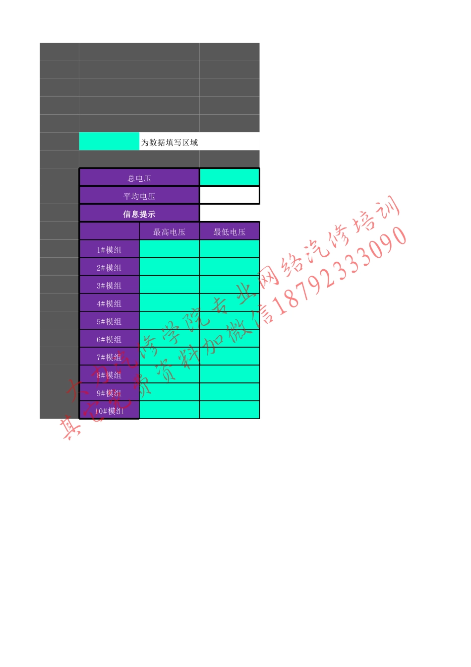 D_动力电池SOC判定表.pdf_第1页