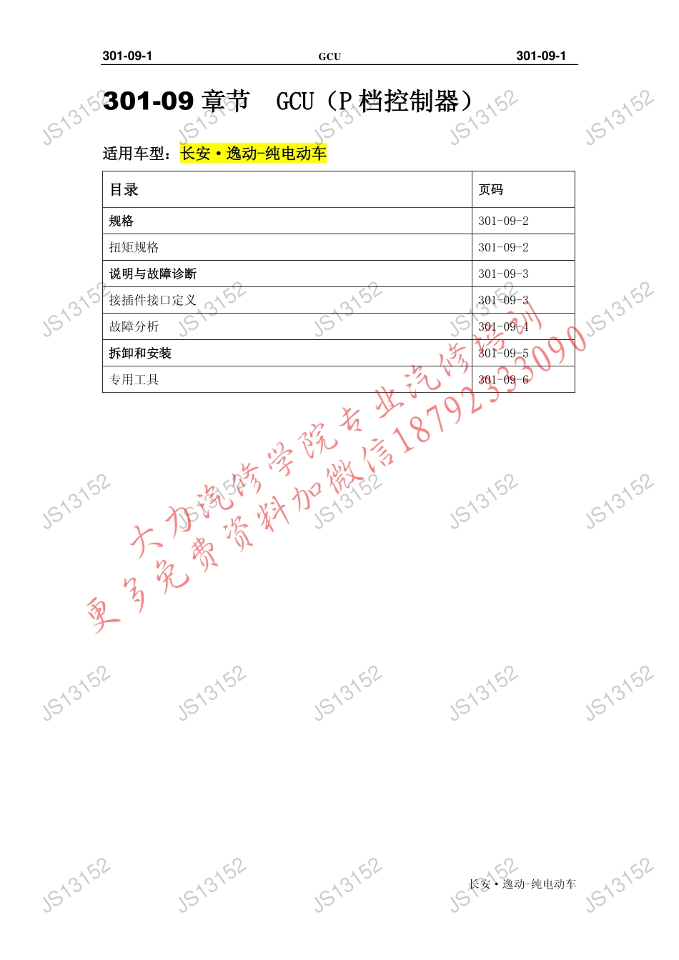 DL301-03P档控制器_修订.pdf_第1页