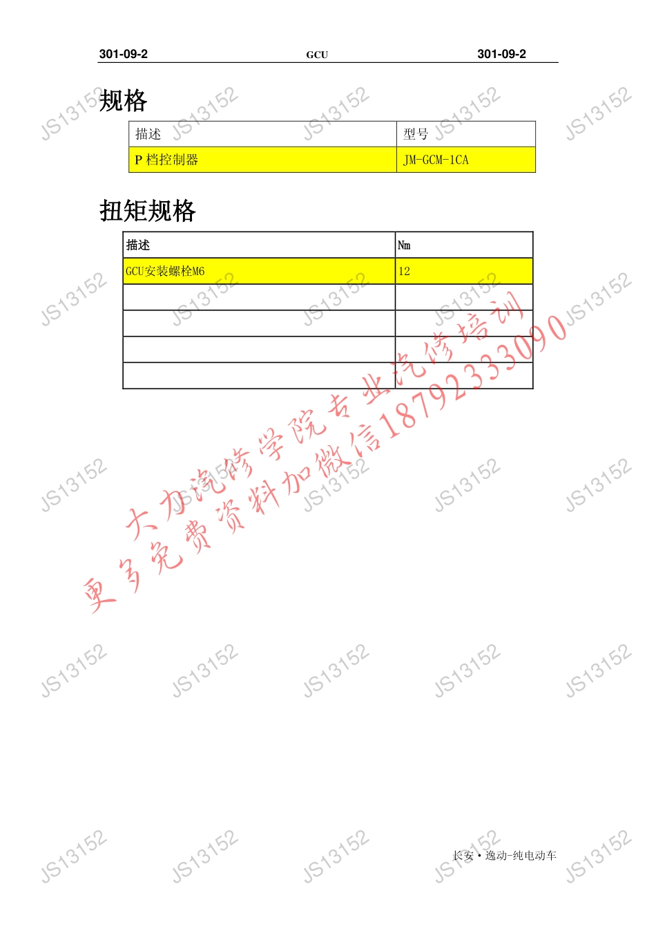 DL301-03P档控制器_修订.pdf_第2页